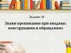 Знаки препинания при вводных конструкциях и обращениях