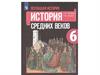 Всеобщая история средних веков. Вводный урок. 6 класс