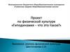 Гиподинамия – что это такое?