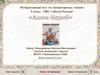 Ашик-Кериб. Интерактивный тест по литературному чтению 4 класс, УМК «Школа России»