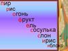 Игра для учащихся начальной школы «Что я знаю о профессиях»