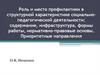 Роль и место профилактики в структурной характеристике социально-педагогической деятельности