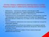 Основы теории надежности электрических систем. Развитие науки о надежности электрических систем