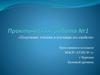 Получение этилена и изучение его свойств. Практическая работа № 1