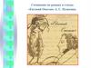Сочинение по роману в стихах «Евгений Онегин» А.С. Пушкина