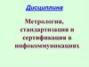 Определение инструментальных погрешностей аналоговых и цифровых СИ. Лабораторная работа №3