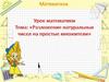 Разложение натуральных чисел на простые множители