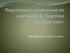 Знания о сочинении-описании в художественном стиле речи