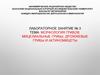 Морфология грибов. Мицелиальные грибы, дрожжевые грибы и актиномицеты