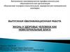 Жизнь и здоровье человека как нематериальные блага