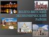 Волго-Вятский экономический район. Экономико-географическое положение. Федеральные субъекты