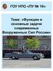 Функции и основные задачи современных Вооруженных Сил России