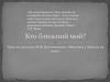 Кто ближний мой? Урок по рассказу Ф.М. Достоевского «Мальчик у Христа на елке»