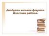 Двоеточие в бессоюзном сложном предложении. Русский язык, 9 Б класс