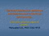 Целенаправленное развитие познавательных стратегий школьников. Стратегия решения задач по физике