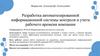 Разработка автоматизированной информационной системы контроля и учета рабочего времени компании