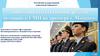 Особенности освещения работы полиции в СМИ на примере г. Москвы