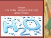 Гигиена воды и поения животных  (лекция 7)