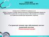 Сестринский уход при различных заболеваниях и состояниях