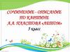 Сочинение-описание по картине А.А. Пластова «Летом»