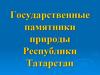 Государственные памятники природы Республики Татарстан