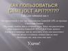 Как пользоваться GameJolt API?