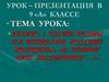 Анализ 1 части поэмы Н.А. Некрасова "Русские женщины"