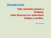 В.Г. Распутин «Уроки французского»