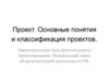 Организация инвестиционно - строительной деятельности