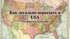 Как легально переехать в USA