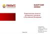 Теоретические аспекты экспортного контроля в Российской Федерации