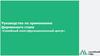 Руководство по применению фирменного стиля «Семейный многофункциональный центр»