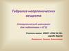 Гидролиз неорганических веществ (теоретический материал для подготовки к ЕГЭ)