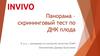 Панорама – скрининговый тест по ДНК плода