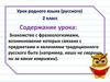 Знакомство с фразеологизмами