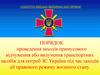 Сухопутні війська збройних сил України