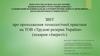 Звіт про проходження технологічної практики на ТОВ «Трудові резерви України» (пекарня «Iмеретi»)