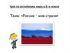 Россия - моя страна. Урок по английскому языку в 5-м классе