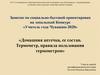 Домашняя аптечка, ее состав. Термометр, правила пользования термометром