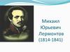 Михаил Юрьевич Лермонтов (1814-1841). Создание стихотворения «Бородино»