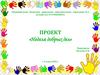 Проект «Неделя добрых дел»