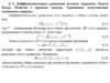 §4. Дифференциальные уравнения высших порядков. Задача Коши. Понятие о краевых задачах