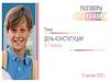 День Конституции. Разговоры о важном. 5-7 классы