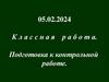 Сложение векторов. Правило треугольника. Подготовка к контрольной работе