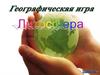 Литосфера. Географическая игра