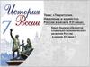 Территория. Население и хозяйство России в начале XVI века. История России.7 класс