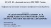 Надзорно-профилактическая деятельность в сфере пожарной безопасности и экспертиза пожаров