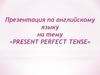 Present Perfect Tense (8 класс)