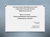 Знаки препинания в предложениях с однородными членами  (11 класс)