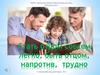 "Стать отцом совсем легко, быть отцом, напротив, трудно". Книжная выставка